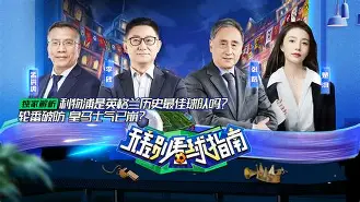 九游会直播 -风云突变！莱比锡今夜伤情更新；欧联版图或重绘；悬念犹存；球探报告显示潜力的简单介绍