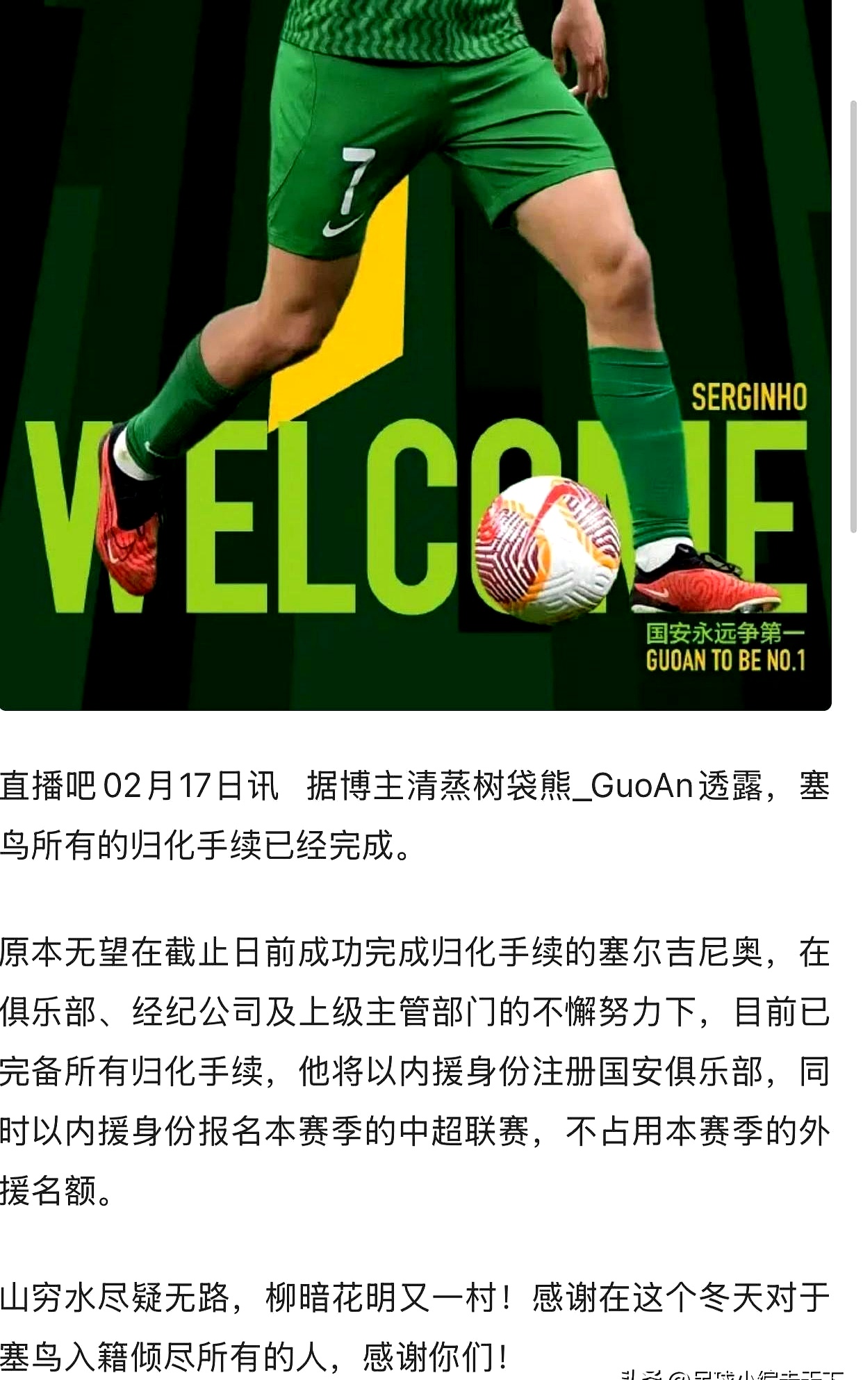 九游会官网 -转会期北京国安调整名单以备法国杯,完成体检环节打磨,震撼外界,临场指挥获称赞(北京国安最新消息今天)