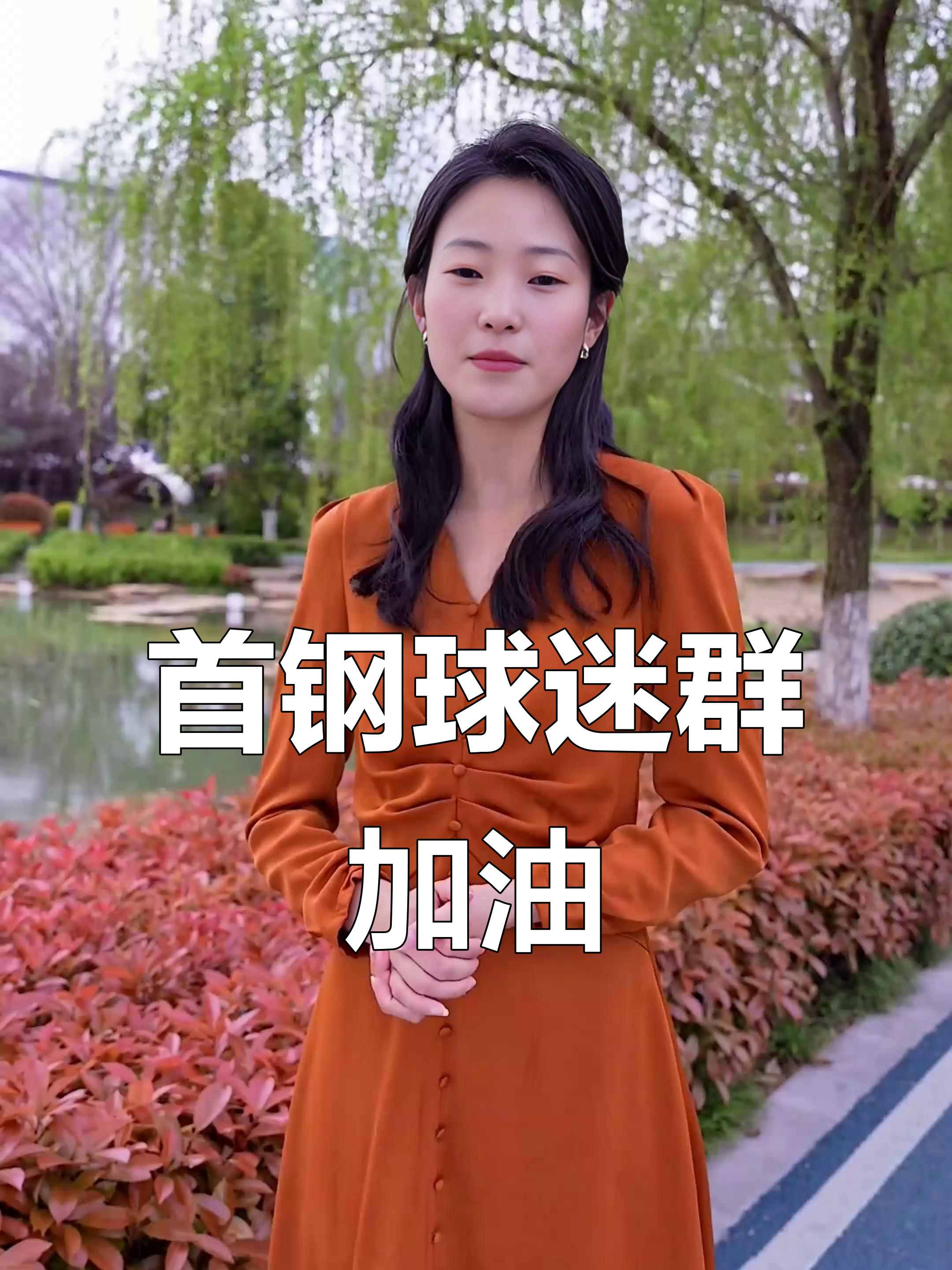 九游会入口网址 - 北京首钢发布备战花絮,清晨防线松动,亚冠任务艰巨,轮换策略成焦点
